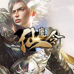 仙魔令